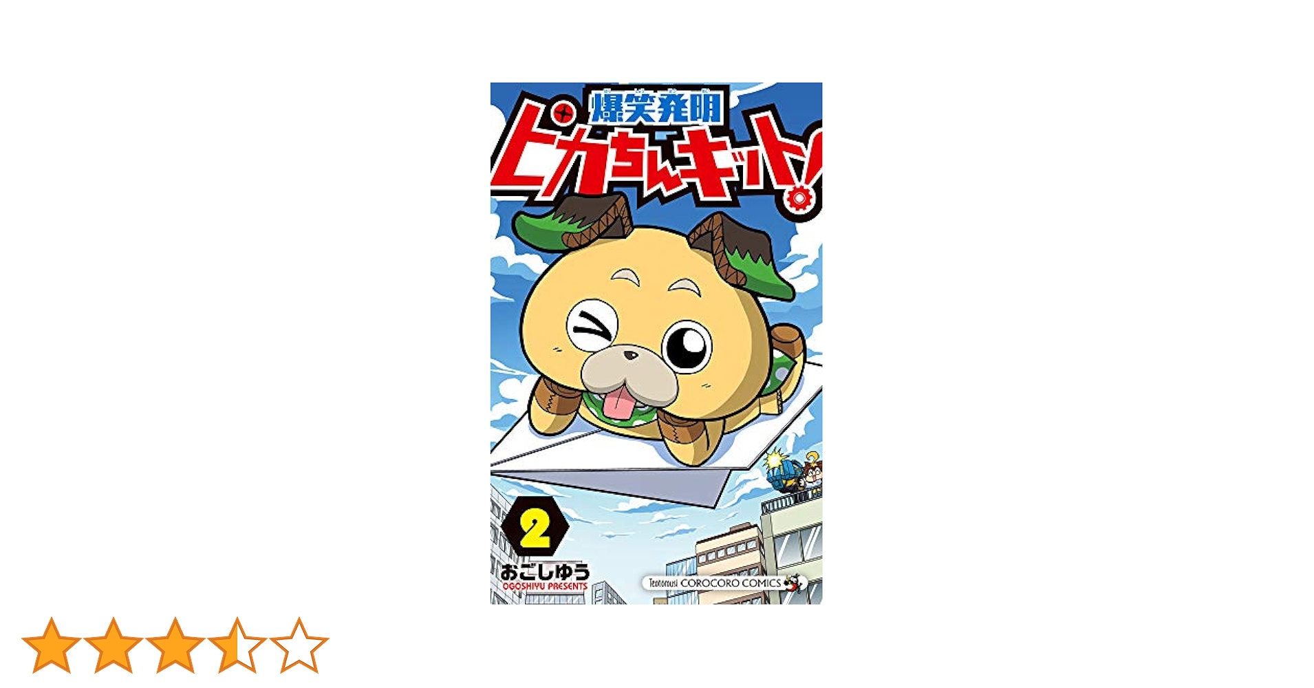 漫画 Pi Pi Piアドベンチャー ちゃお 切抜き 1999年 コダック