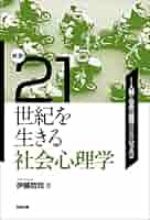 社会心理学 他者を知る: 対人認知の心理学 (セレクション社会心理学 6