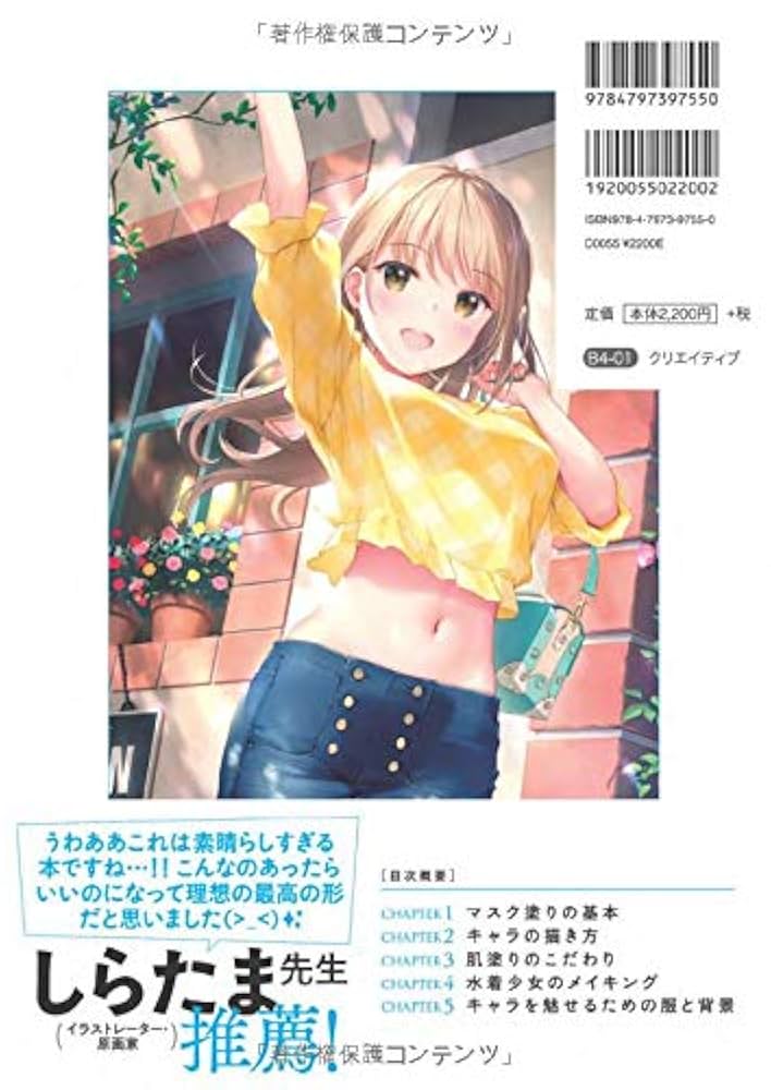 【まるる様】「服」の塗り方 「肌塗り」の秘訣 2冊 Amazon.co.jp: mignonが教える「肌塗り」の秘訣 ＆ どうしまが