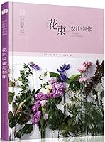 花束设计与制作 7122248909 Book Cover