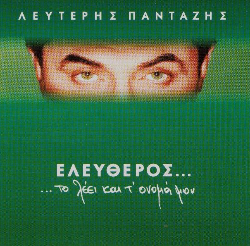 LEFTERIS PANTAZIS-ELEFTHEROS... [Audio CD]