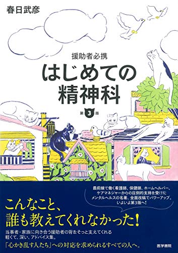 無料電子書籍 pdf 援助者必携 はじめての精神科 第3版 バイ