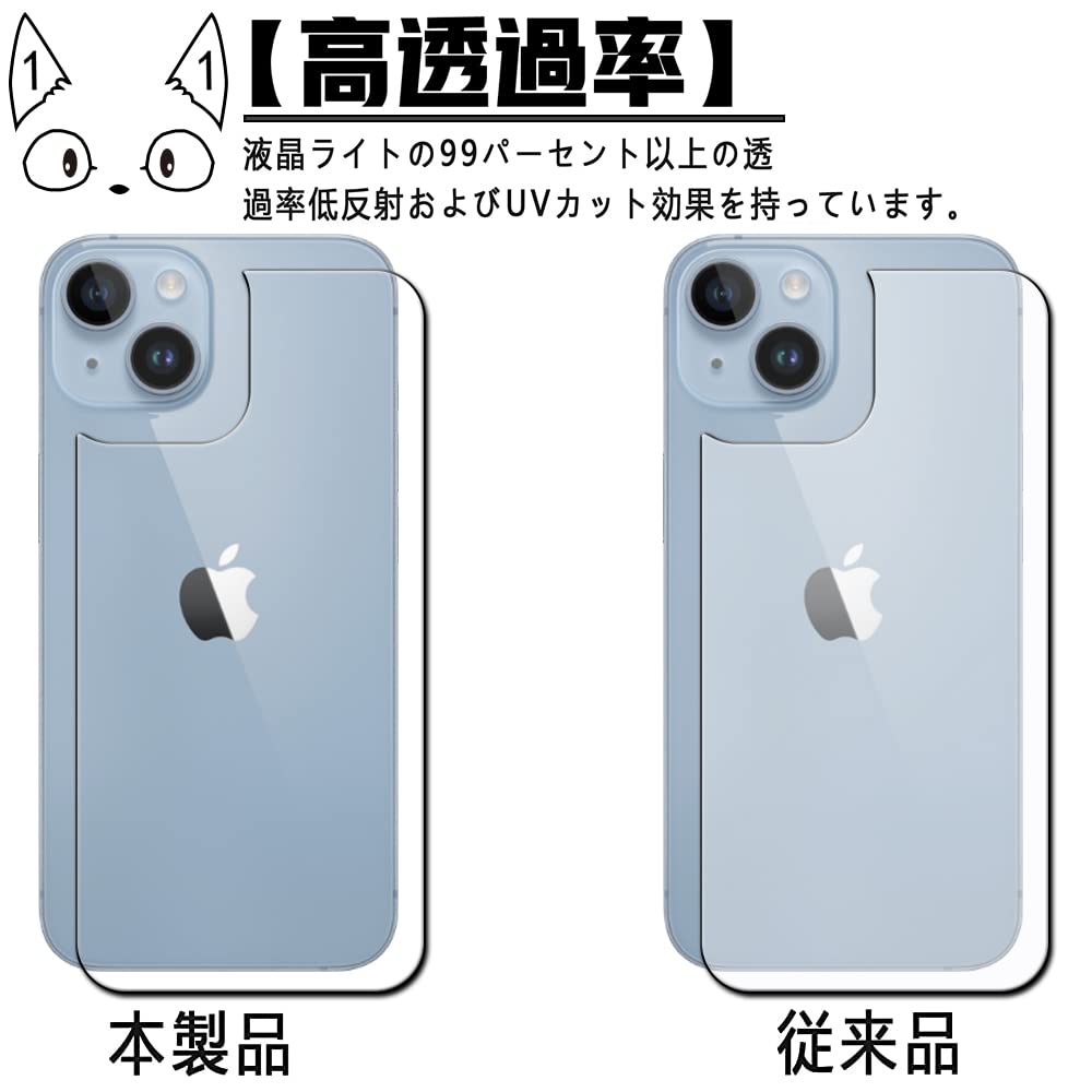 Amazon.co.jp: 【2枚入】iPhone14 Plus 用の 背面フィルム アイフォン 