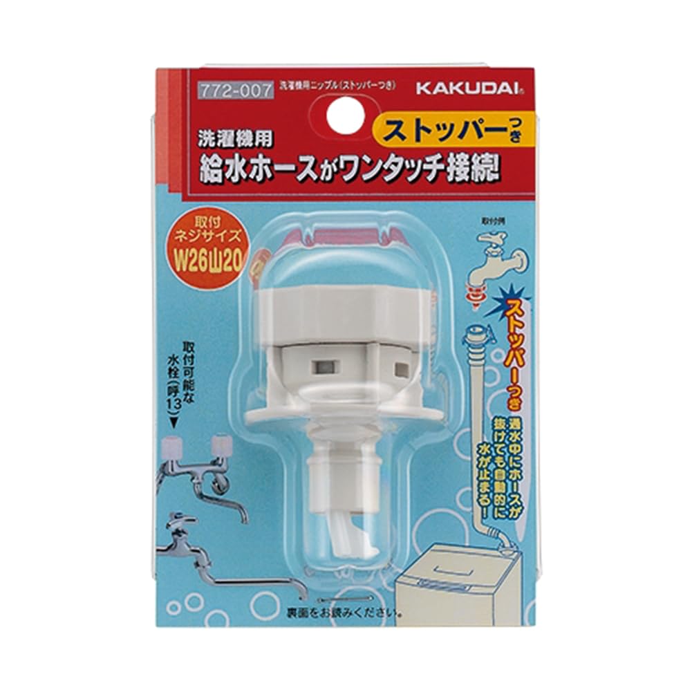 Amazon.co.jp: カクダイ 洗濯機用ニップル(ストッパーつき) 日本製 772