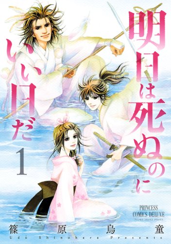 『明日は死ぬのにいい日だ』