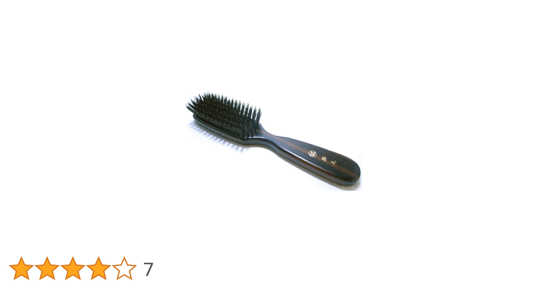 Amazon | [創業300年 江戸屋 高級ヘアブラシ] 豚毛ヘアブラシ7