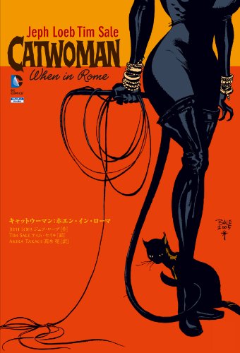 アメコミ記録】キャットウーマン：ホエン・イン・ローマ(2004