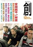 創(つくる) 2018年12月号 (2018-11-07) [雑誌]