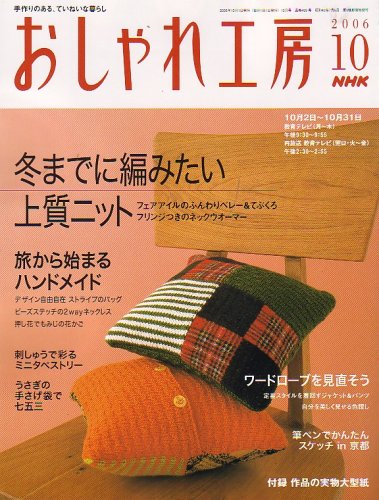 おしゃれ工房　2006年1月号〜2010年3月号　裁断済み おしゃれ工房 2006年1月号〜2010年3月号 裁断済み