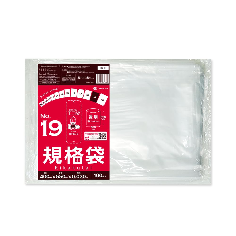 レビュー投稿で100円OFFクーポン】サンキョウプラテック 規格袋