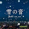 雪の音