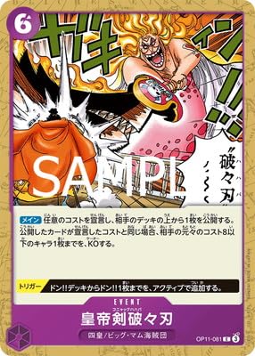 Amazon.co.jp: OP11-081 皇帝剣破々刃 C : 本