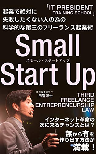 無料電子書籍アプリ 起業で絶対に失敗したくない人の為の 科学的な第三のフリーランス起業術 バイ