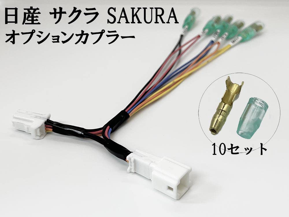 Amazon.co.jp: 2604 【日本製】SAKURA サクラ 電源取り出し
