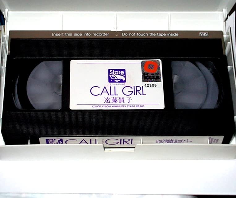 Amazon.co.jp: 激レアVHSビデオ『遠藤賀子 CALL GIRL』未DVD化