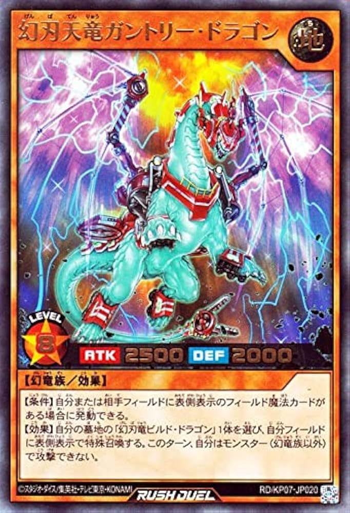 Amazon.co.jp: 遊戯王 ラッシュデュエル 幻刃天竜ガントリー