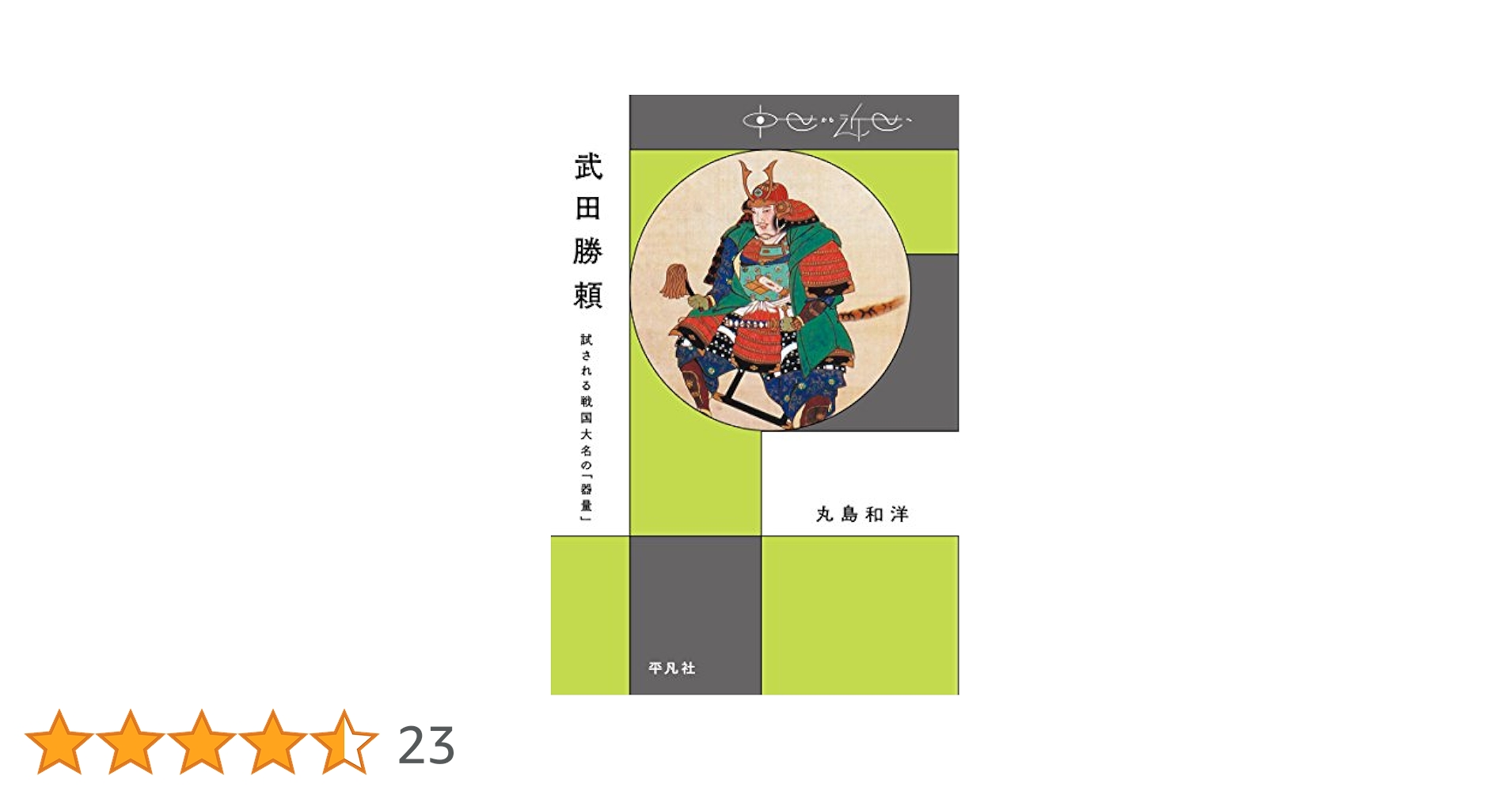 【再出品】武田勝頼研究会会長　 img_35f0d88ea19f78d10c7a1c840e