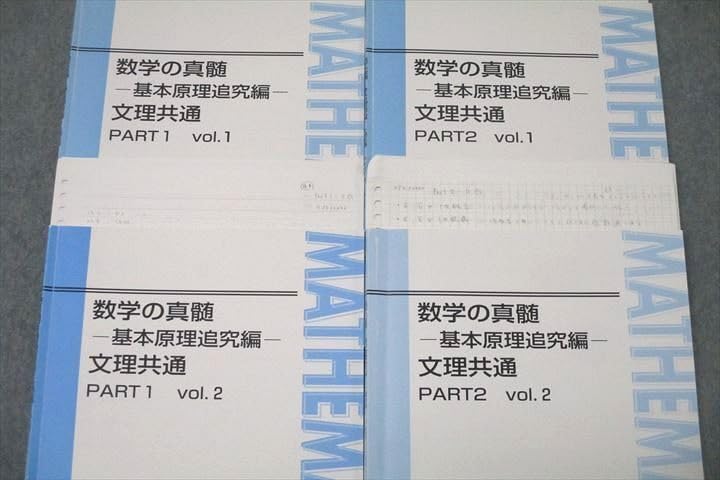 東進　数学の真髄 基本原理追究編 4冊セット Amazon.co.jp: WE26-136 東進 数学の真髄 基本原理追究編 文理