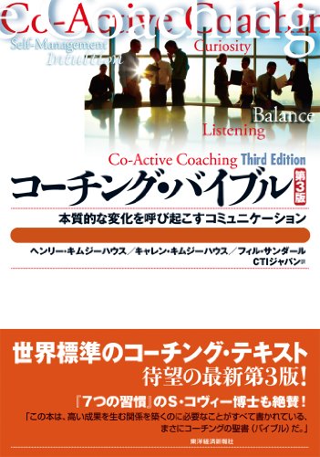 無料電子書籍 pdf コーチング・バイブル(第3版)―本質的な変化を呼び起こすコミュニケ バイ