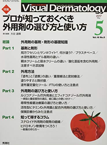 オライリー 無料電子書籍 Visual Dermatology 2017年5月号 Vol.16 No.5 (ヴィジュアルダーマトロジー) バイ