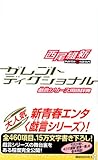 ザレゴトディクショナル 戯言シリーズ用語辞典 (講談社ノベルス)