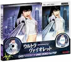 Amazon.co.jp: ウルトラヴァイオレット コンボパック [DVD