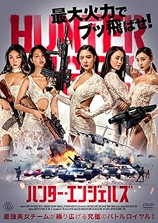 ハンター・エンジェルズ