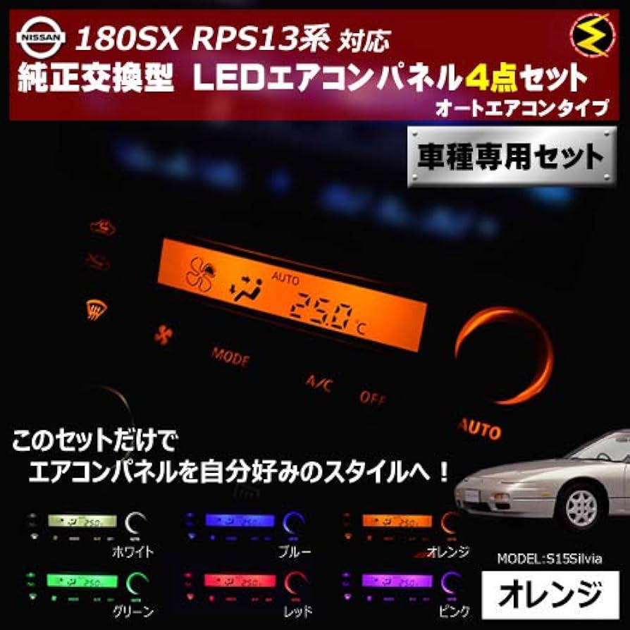 180sxオートエアコンパネル エアコンパネルのデジタル化（日産 180SX・RS13/KRS13型）by