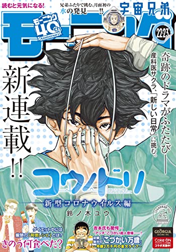 モーニング 22年22 23号 22年4月28日発売 雑誌 鈴ノ木ユウ ツジトモ 綱本将也 小山宙哉 子鹿ゆずる 大槻閑人 泰三子 森高夕次 川 池田邦彦 萩原玲二 竹村優作 ヨンチャン 江口夏実 榎本あかまる ｂｏｉｃｈｉ なきぼくろ タナカカツキ 朱戸