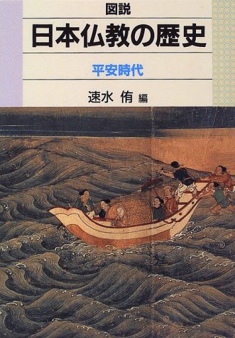 図説、日本の仏教　4冊セット 51N8FTJ343L.jpg
