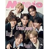 Myojo (ミョージョー) 2025年11月号 [雑誌]