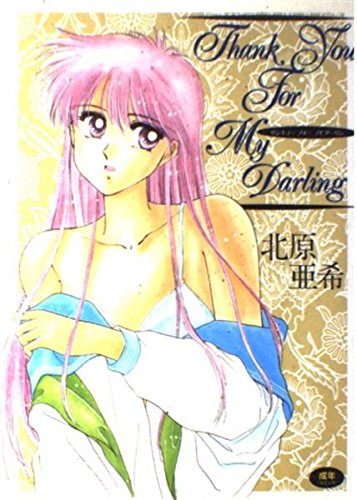『Thank you for my darling』