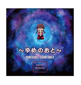 Amazon.co.jp: 【CD】ゆめにっき -ゆめのおと- 完全版 : ゲーム