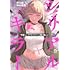 中村優児「今夜もシリアルキラーと待ち合わせ(1)」
