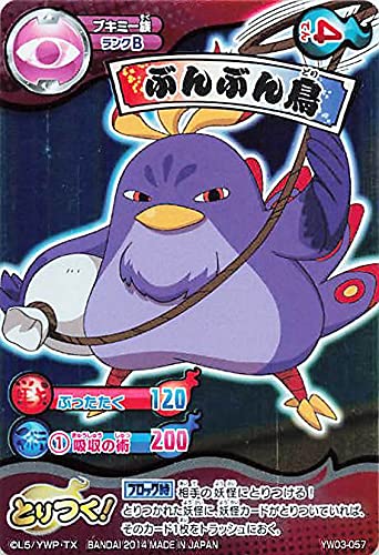 Amazon.co.jp: 妖怪ウォッチ とりつきカードバトル YW03-057