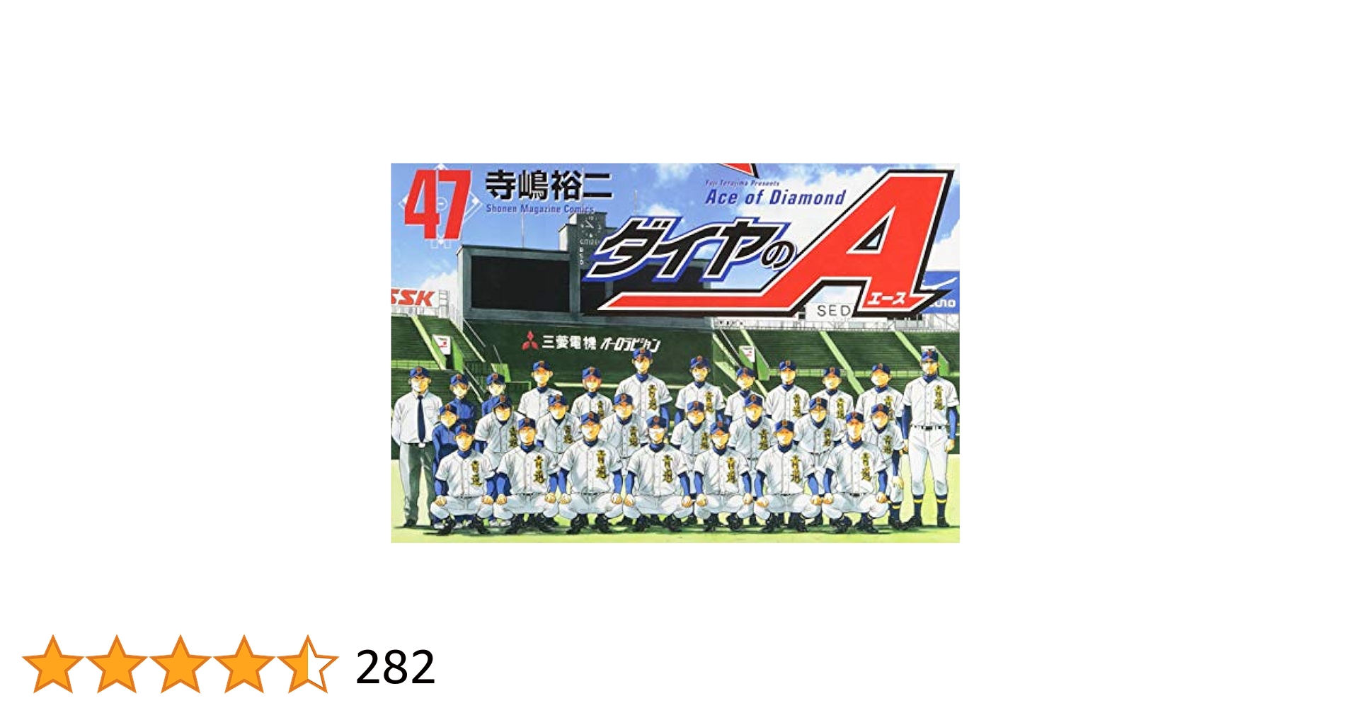 ダイヤのA1~47巻 楽天市場】ダイヤのa47巻の通販