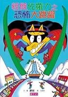 Kaiketsu Zorori [Incredible Zorori]: 20 986241667X Book Cover