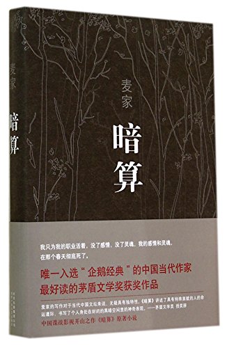 Plot (Hardcover) (Chinese Edition) [Chinese] 7530213873 Book Cover