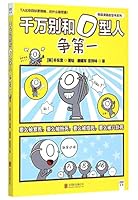 Don't Fight for No. 1 with Type O People 7550257566 Book Cover