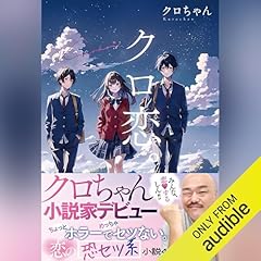 『クロ恋。』のカバーアート