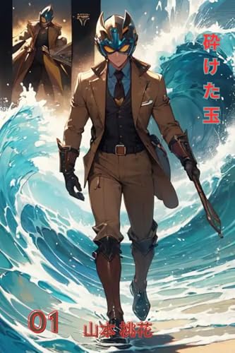 砕けた玉: 壊れた宝石