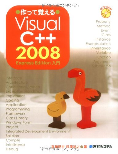 作って覚えるVisualC++2008ExpressEdition入門 : 宮崎 昭世, 荻原 裕之: Amazon.sg: Books