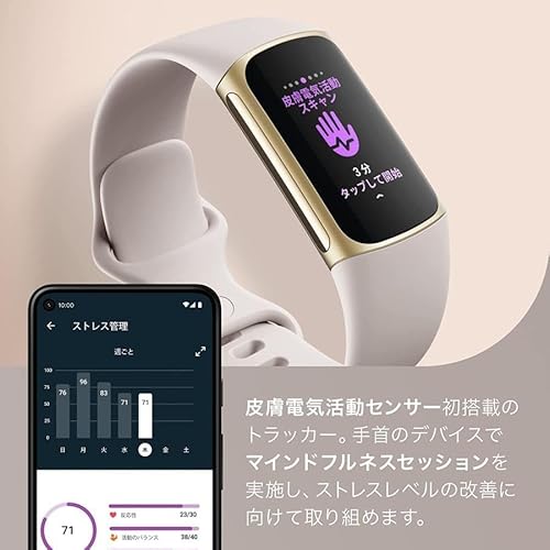 【Suica対応】Fitbit Charge 5 トラッカー ルナホワイト/ソフトゴールド [最大7日間のバッテリーライフ/GPS搭載/スマートウォッチ]