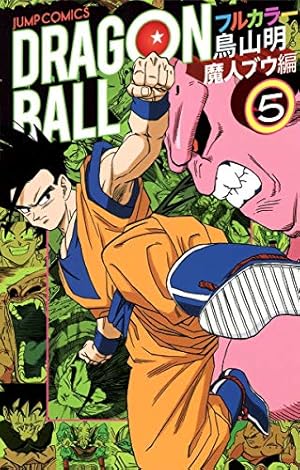 ドラゴンボール フルカラー 魔人ブウ編 6 (ジャンプコミックス