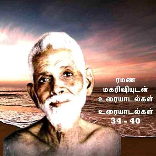 Page de couverture de ரமண மகரிஷியுடன் உரையாடல்கள் (34 - 40) ~ பல விஷயங்கள் விவரிக்கப்படுகின்றன. Description பார்க்கவும்.