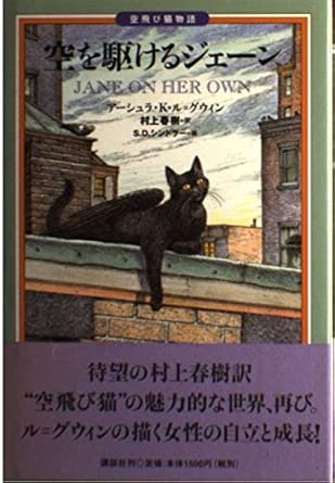 空を駆けるジェーン: 空飛び猫物語