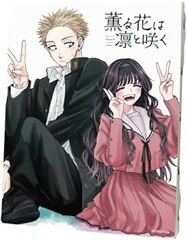Amazon.co.jp: 薫る花は凛と咲く 02 薫子&凛太郎 [公式イラスト