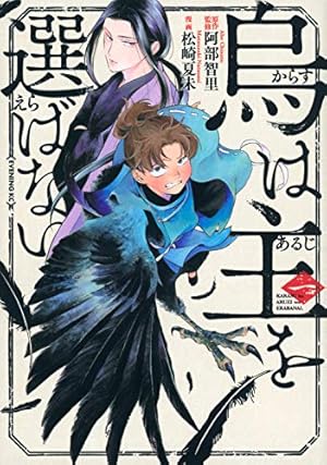 あおのたつき (1) (ゼノンコミックス BD) | 安達智 |本 | 通販 | Amazon