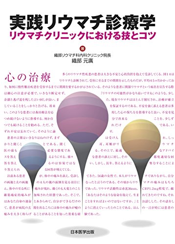 無料電子書籍アプリ 実践リウマチ診療学 リウマチクリニックにおける技とコツ バイ
