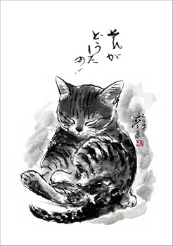 中浜 稔　猫の墨絵 フレーム付き 中浜 稔 猫の墨絵 フレーム付き - メルカリ